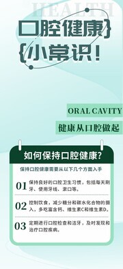 口腔健康小常识广告