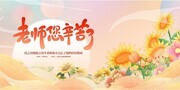 教师节快乐展板