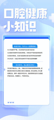 口腔健康小知识广告