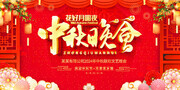 红色喜庆2024年中秋晚会背景板
