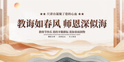 教师节活动背景板