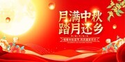 月满中秋中秋节活动图片下载