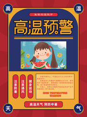 红色高温预警预防中暑海报