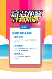 高温预警注意防晒广告