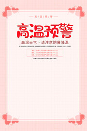 高温预警宣传海报图片素材