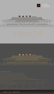 拱北口岸矢量图