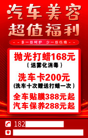 汽车美容海报 
