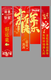 红色2025蛇年新年条幅横幅美陈