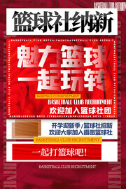 创意大气篮球培训招生海报设计