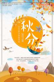 手绘秋分节气海报