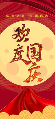 庆祝新中国成立75周年国庆节海报
