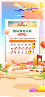 国庆节放假通知广告