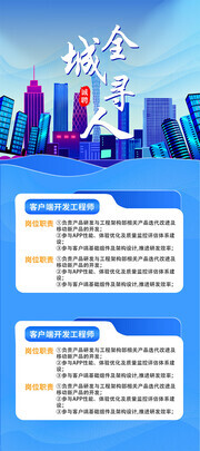 全城寻人招聘海报图片素材