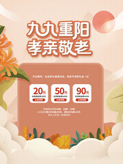 九九重阳孝亲敬老重阳节广告