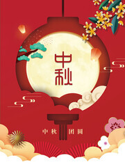 中秋团圆广告