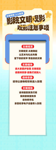 电影院文明观影须知展架