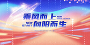2025蛇年企业年会展板