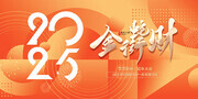 2025蛇年新春贺年海报图片素材