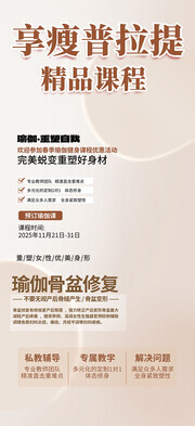 享瘦普拉提精品课程招生广告