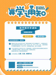 开学通知宣传海报