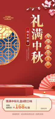 创意大气中秋节宣传海报设计