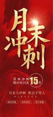月末冲刺宣传海报