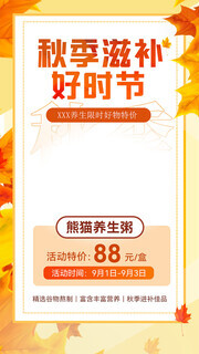 秋季滋补促销海报图片下载