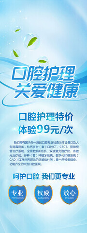 口腔护理关爱健康展架