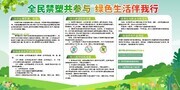 禁塑限塑知识宣传栏展板
