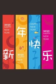 2025年蛇年春节挂布条幅