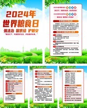 2024年世界粮食日知识系列海报