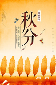 手绘秋分节气海报