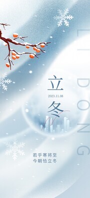立冬节气海报