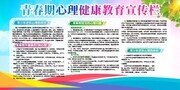 青春期健康教育宣传栏