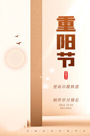 重阳节图片设计素材