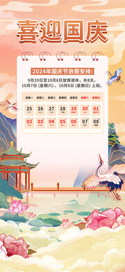 国庆放假通知海报