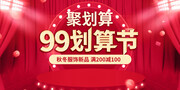 大气红色99划算节促销广告