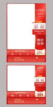 红色大气限时抢购淘宝主图