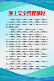 ʩ����ȫ�����ƶȹ�ͼ