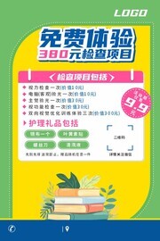 视力检查宣传海报图片素材