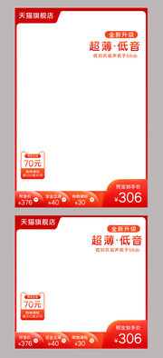 红色边框天猫旗舰店音响主图