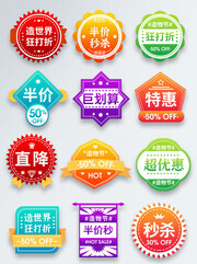 半价秒杀促销图标
