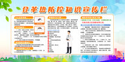 登革热防控科普知识宣传栏