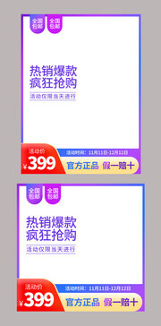 蓝紫色热销爆款淘宝主图