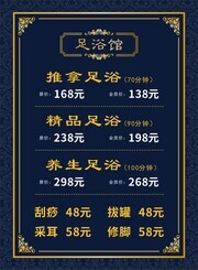 足浴价格表图片素材
