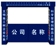 工地安全宣传围挡图片素材