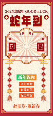 2025蛇年春节扁平化潮流海报