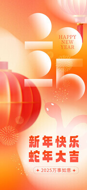 2025蛇年新年弥散风海报