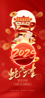 2025蛇年大吉海报