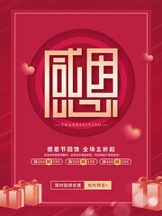 感恩节活动促销海报